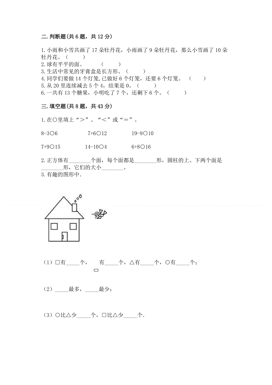 人教版小学一年级下册数学《期中测试卷》及1套完整答案.docx_第2页