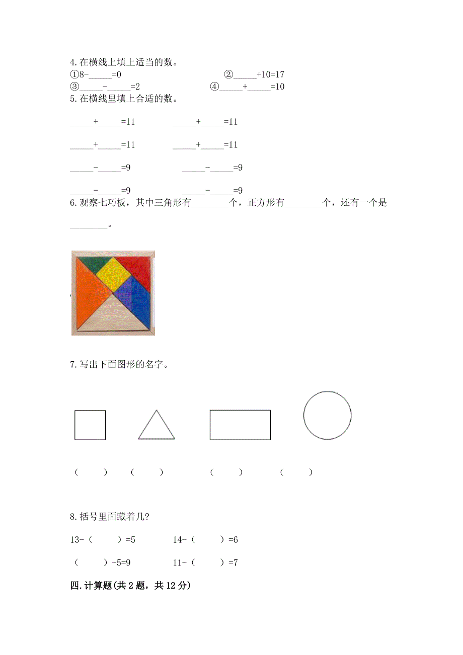 人教版小学一年级下册数学《期中测试卷》及1套完整答案.docx_第3页