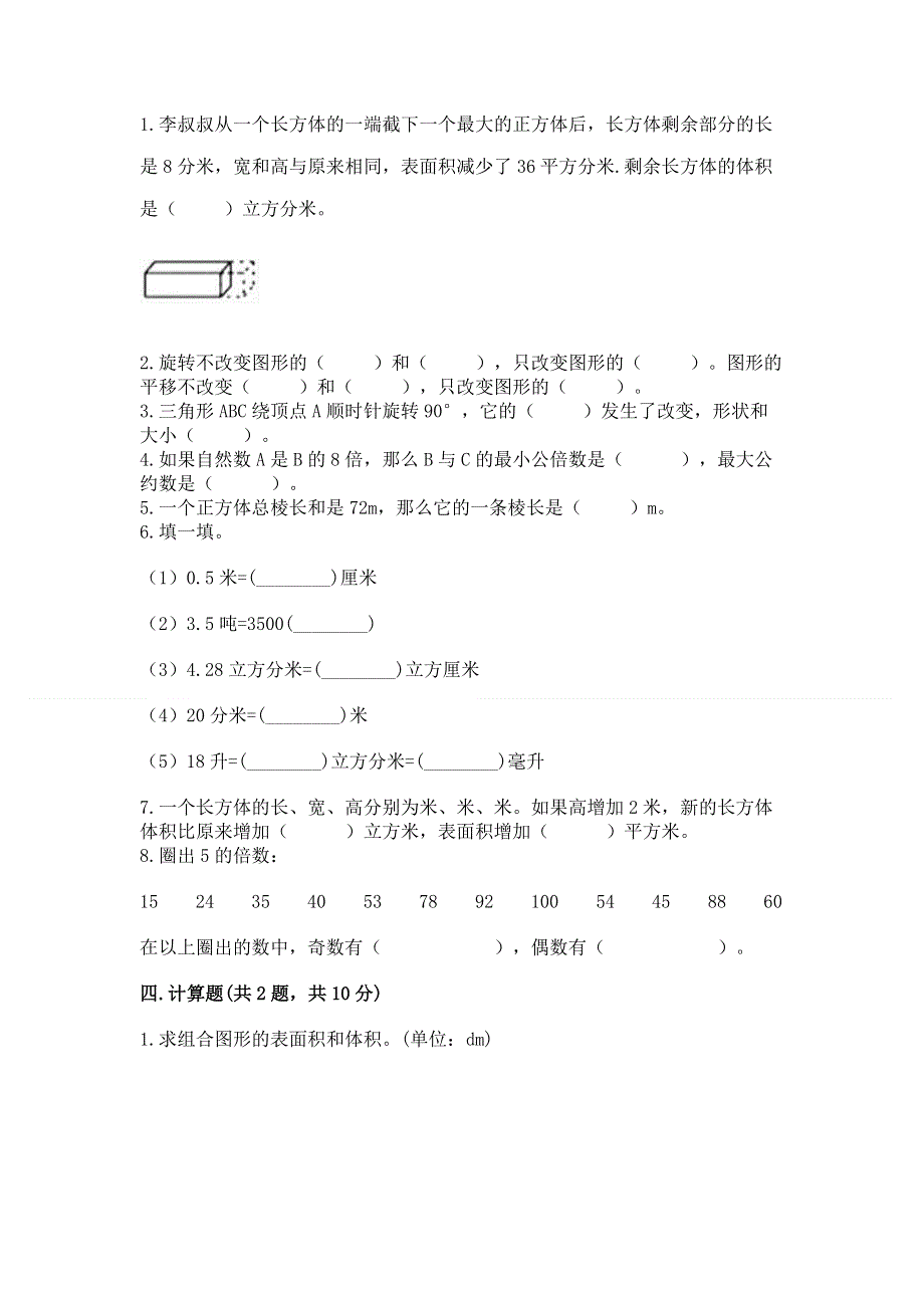 人教版五年级下册数学期末测试卷精品【有一套】.docx_第2页