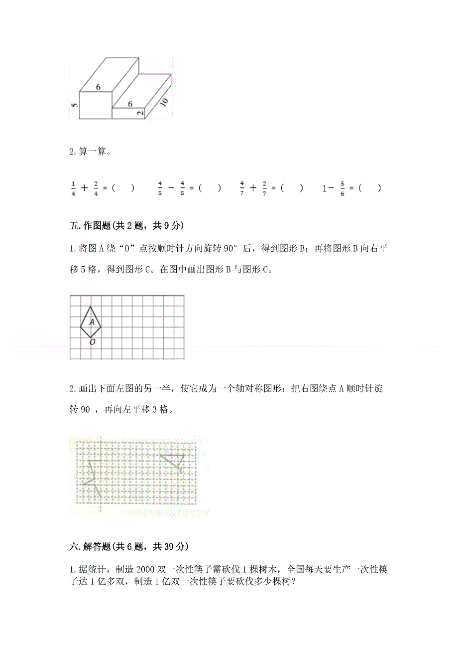 人教版五年级下册数学期末测试卷精品【有一套】.docx_第3页