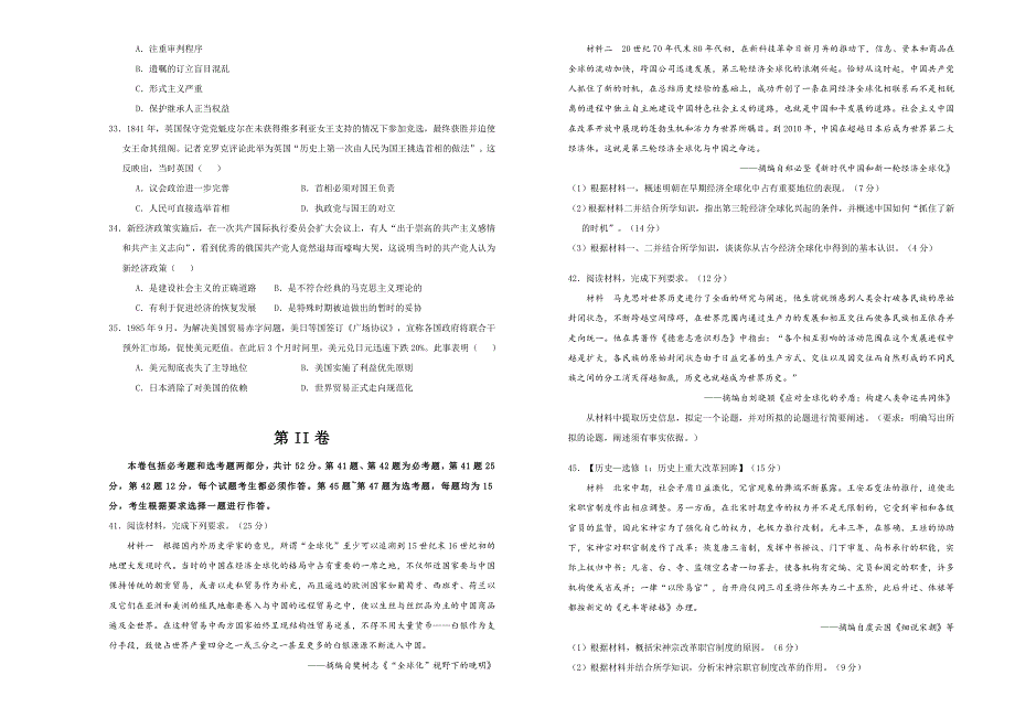 2020年高考考前45天大冲刺卷文综历史部分八 WORD版含解析.doc_第2页