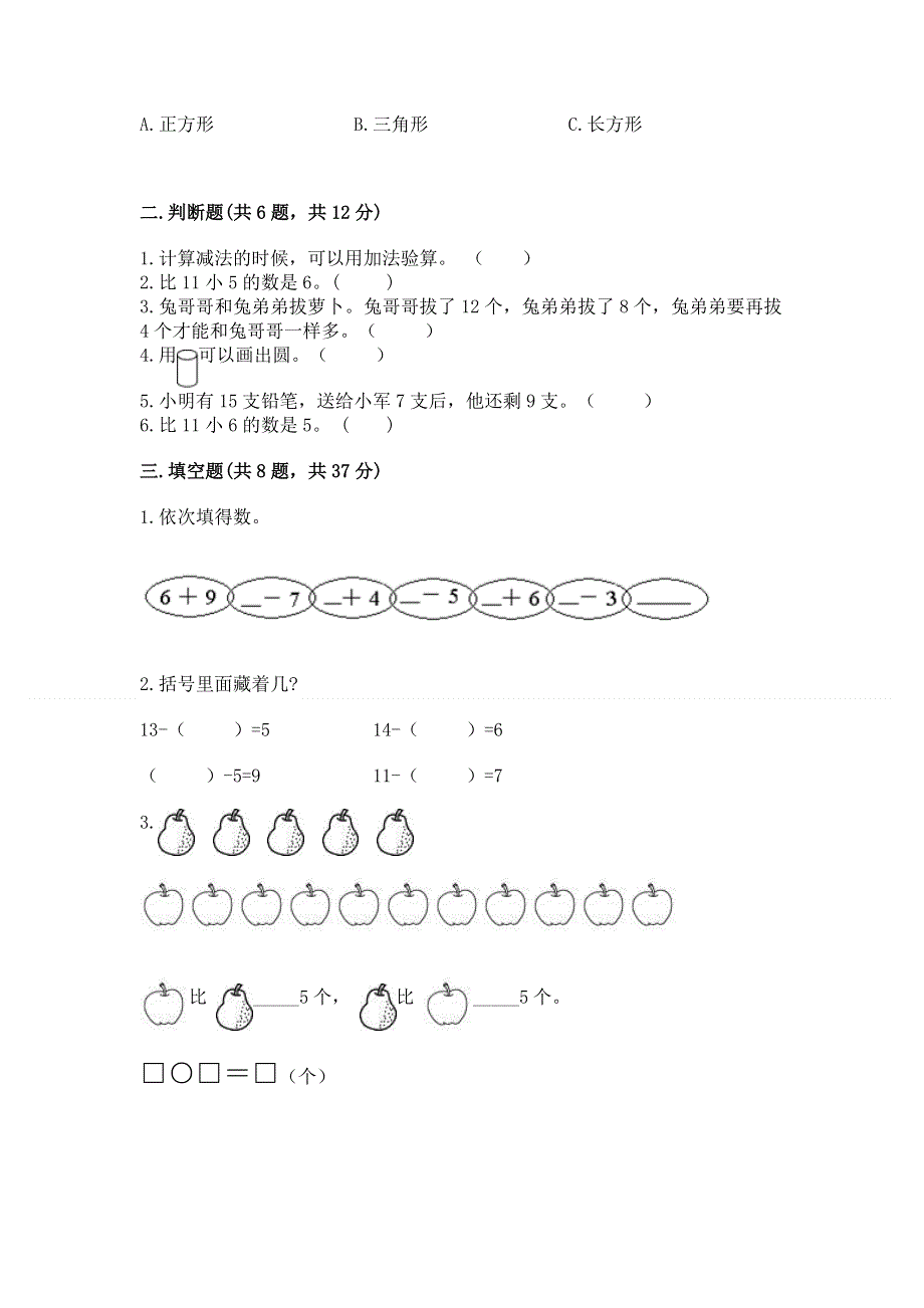 人教版小学一年级下册数学《期中测试卷》免费下载答案.docx_第2页