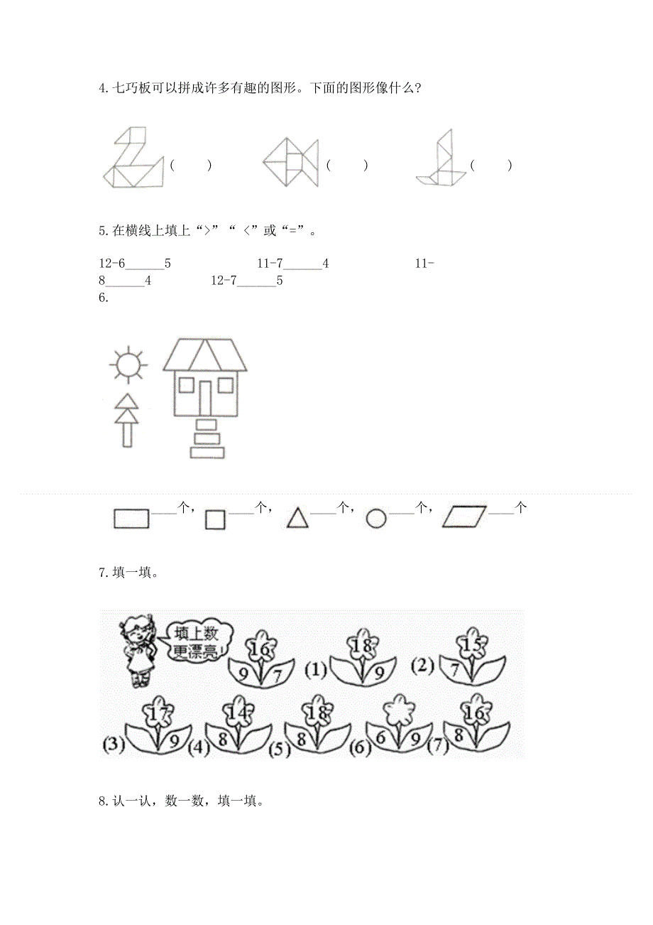 人教版小学一年级下册数学《期中测试卷》免费下载答案.docx_第3页