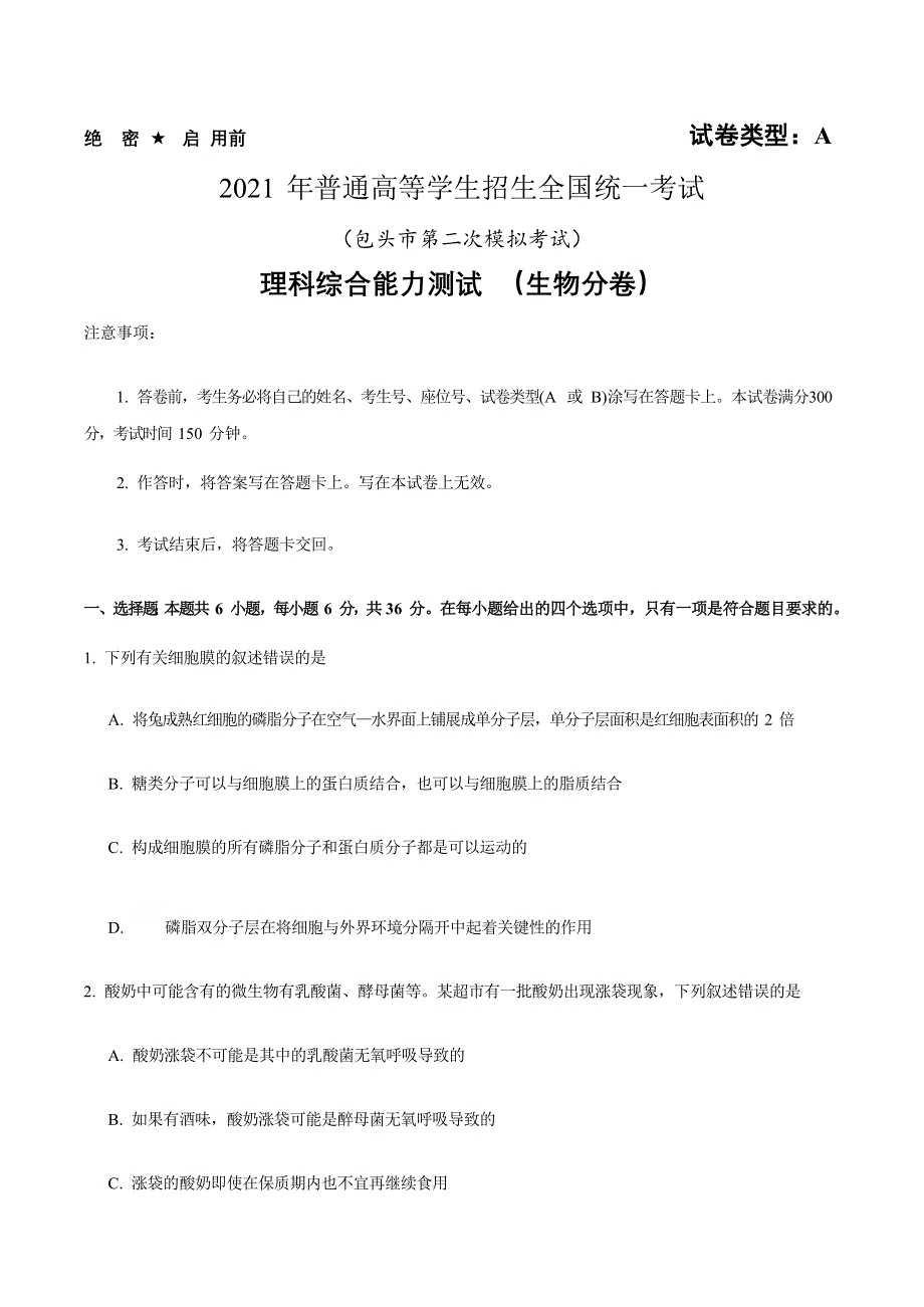 内蒙古包头市2021届高三下学期第二次模拟考试（4月）理科综合生物试题 WORD版含答案.docx_第1页