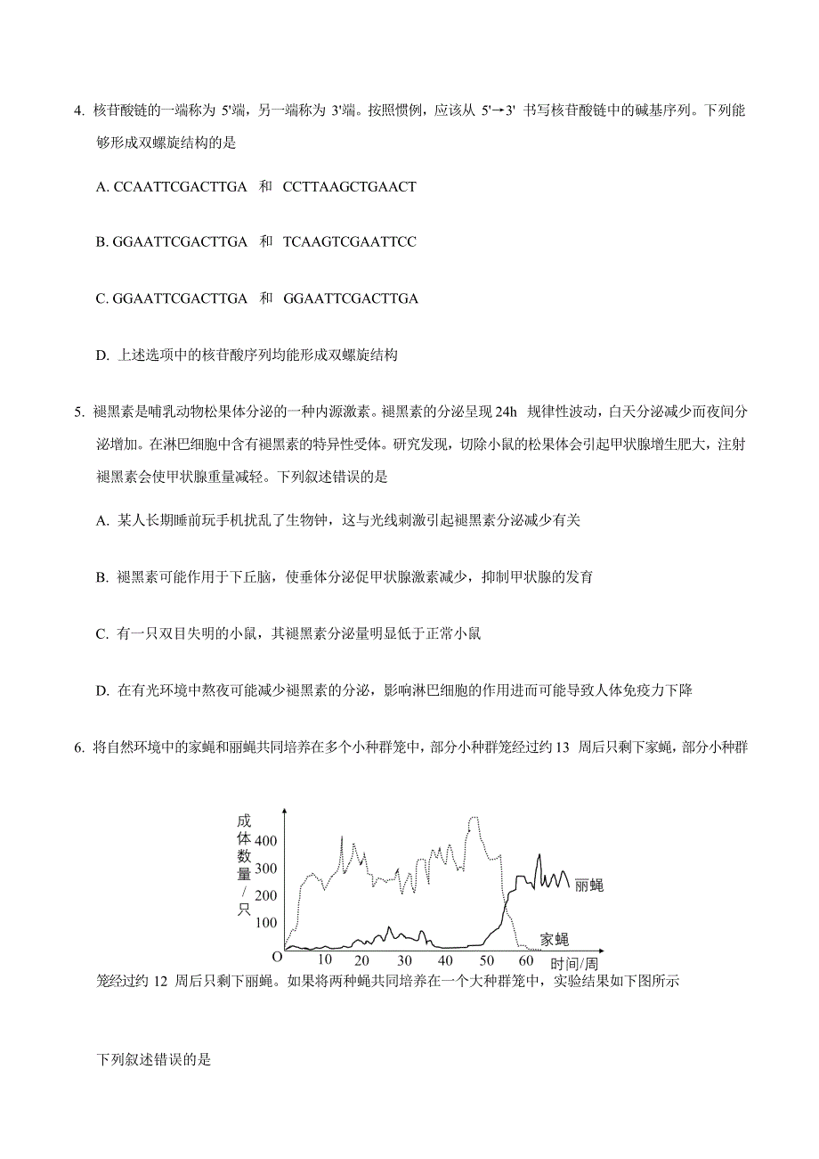 内蒙古包头市2021届高三下学期第二次模拟考试（4月）理科综合生物试题 WORD版含答案.docx_第3页