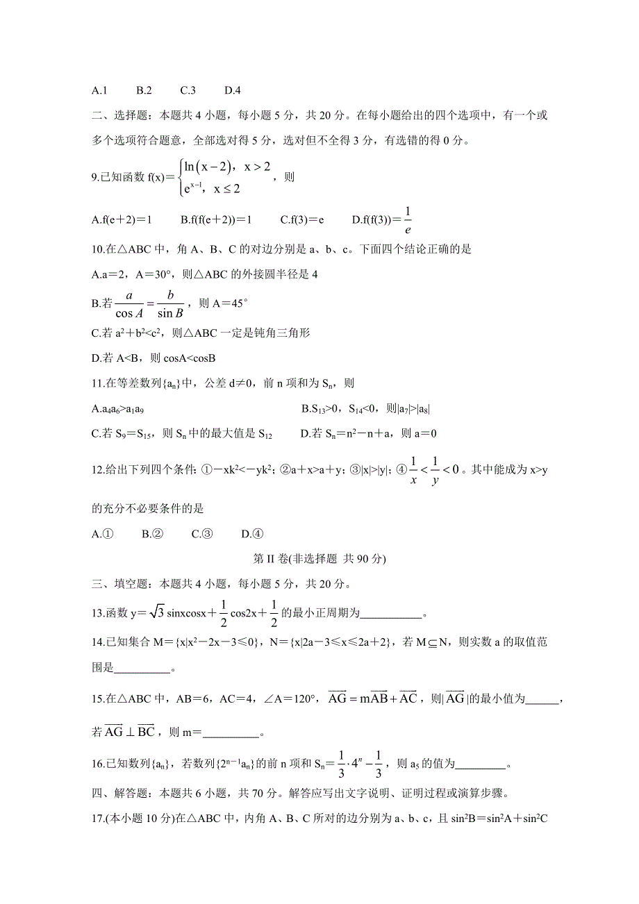 《发布》河北省张家口市2021届高三上学期第一阶段检测试题 数学 WORD版含答案BYCHUN.doc_第2页