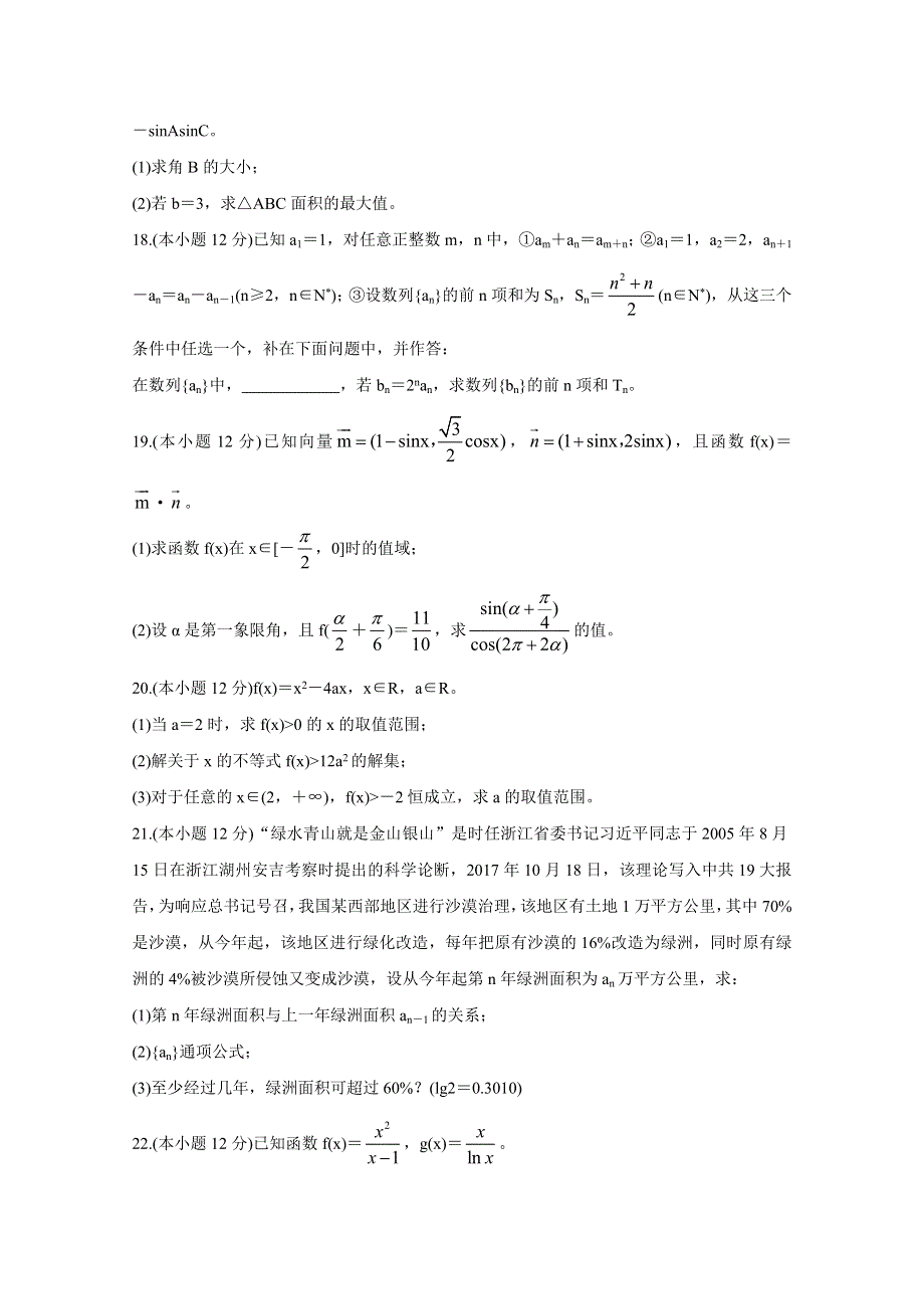 《发布》河北省张家口市2021届高三上学期第一阶段检测试题 数学 WORD版含答案BYCHUN.doc_第3页