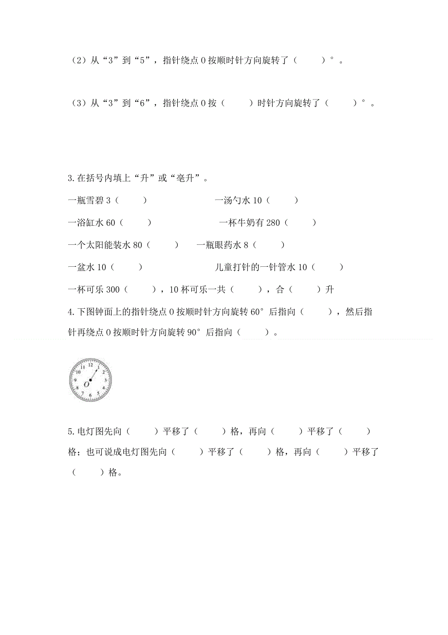 人教版五年级下册数学期末测试卷精品【全国通用】.docx_第3页