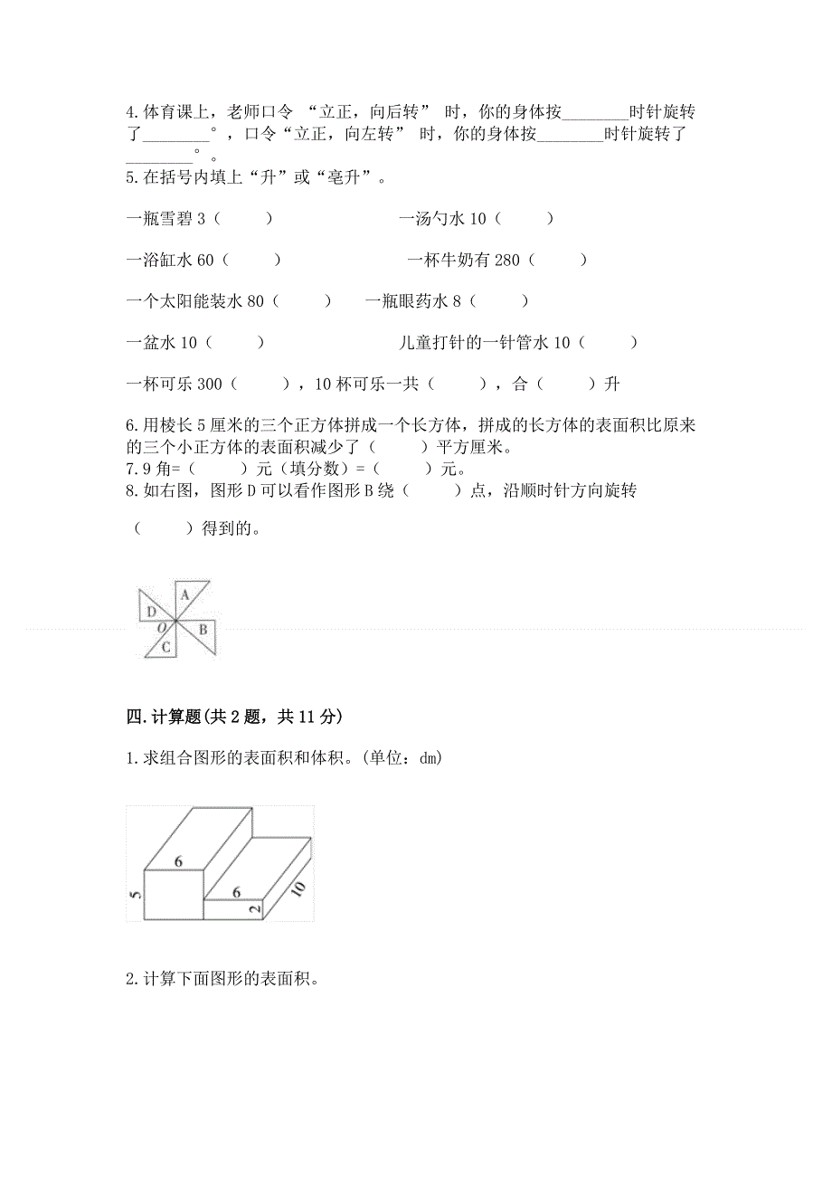 人教版五年级下册数学期末测试卷精品【各地真题】.docx_第3页