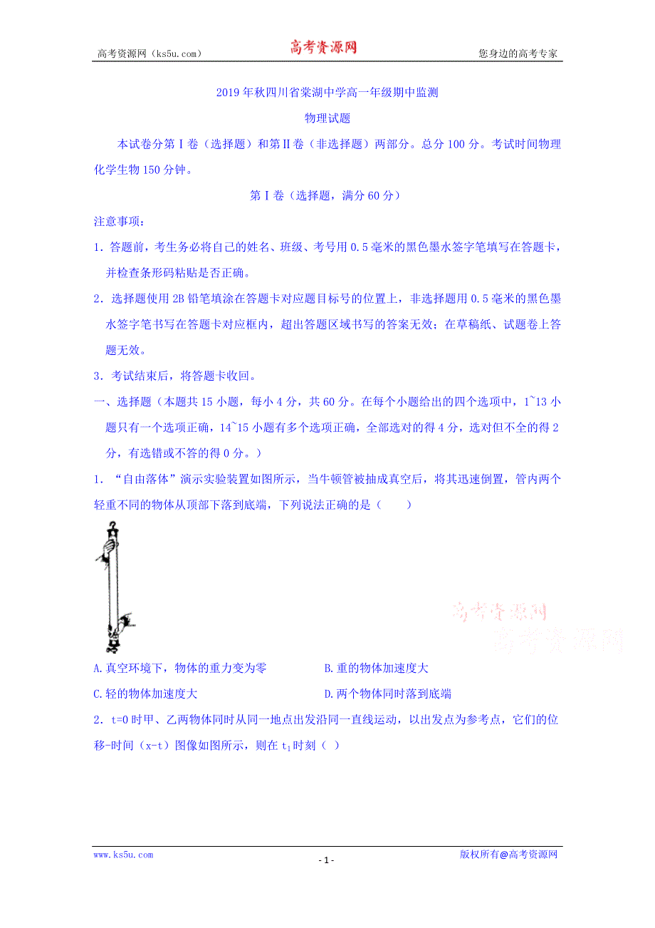 四川省棠湖中学2019-2020学年高一上学期期中考试物理试题 WORD版含答案.doc_第1页