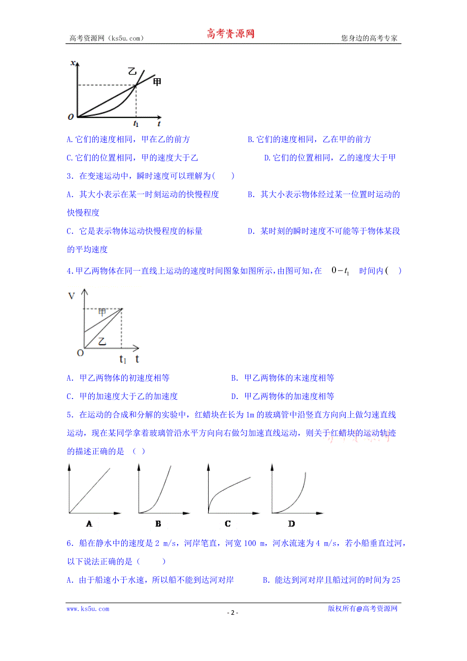 四川省棠湖中学2019-2020学年高一上学期期中考试物理试题 WORD版含答案.doc_第2页