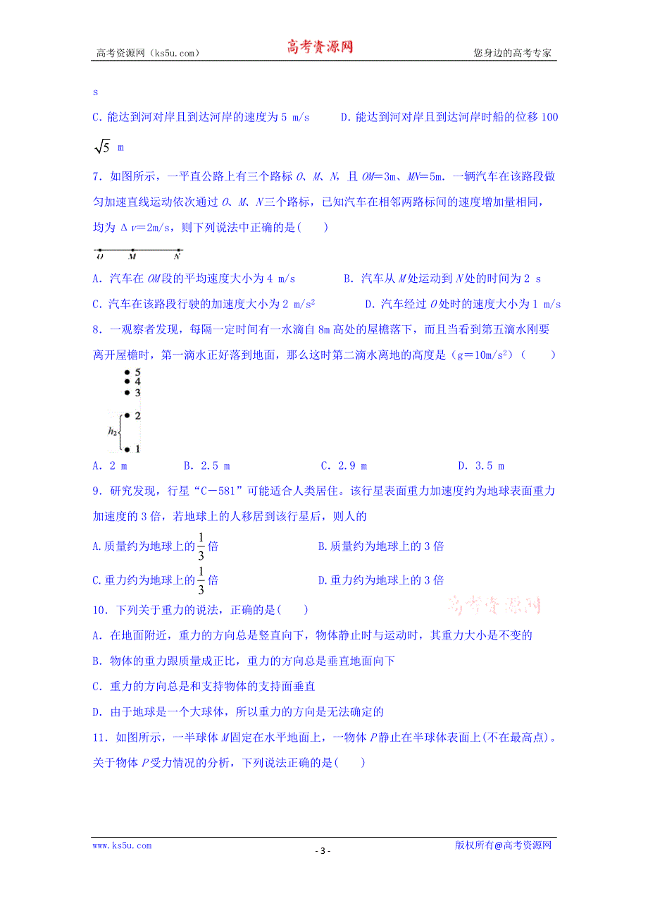 四川省棠湖中学2019-2020学年高一上学期期中考试物理试题 WORD版含答案.doc_第3页