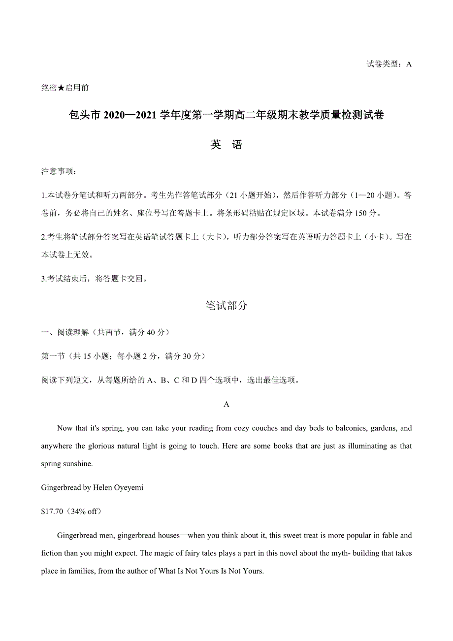 内蒙古包头市2020-2021学年高二上学期期末考试英语试题 WORD版含答案 .docx_第1页