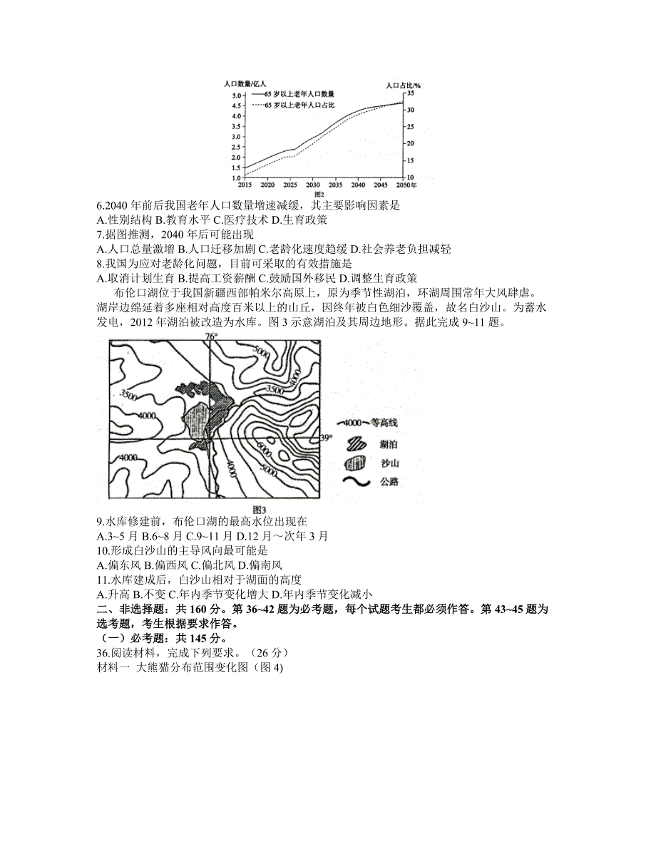 内蒙古包头市2021届高三上学期期末考试文科综合地理试题 WORD版含答案.docx_第2页