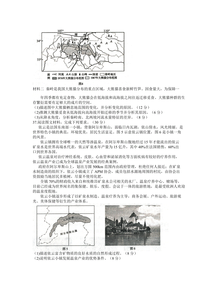 内蒙古包头市2021届高三上学期期末考试文科综合地理试题 WORD版含答案.docx_第3页