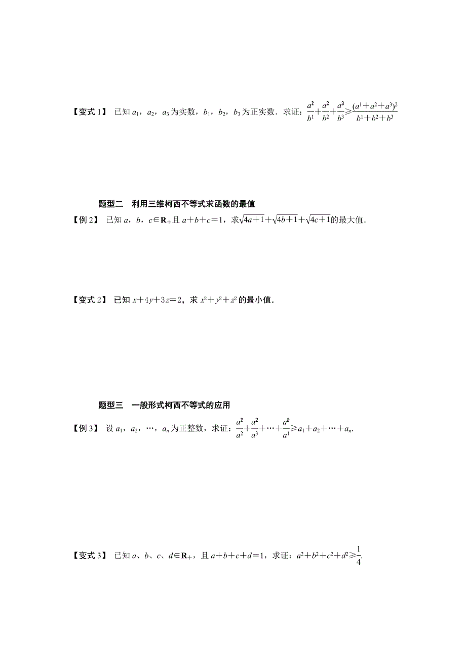 《优选整合》高中数学人教A版选修4-5 3-2 一般形式的柯西不等式 导学案 .doc_第2页