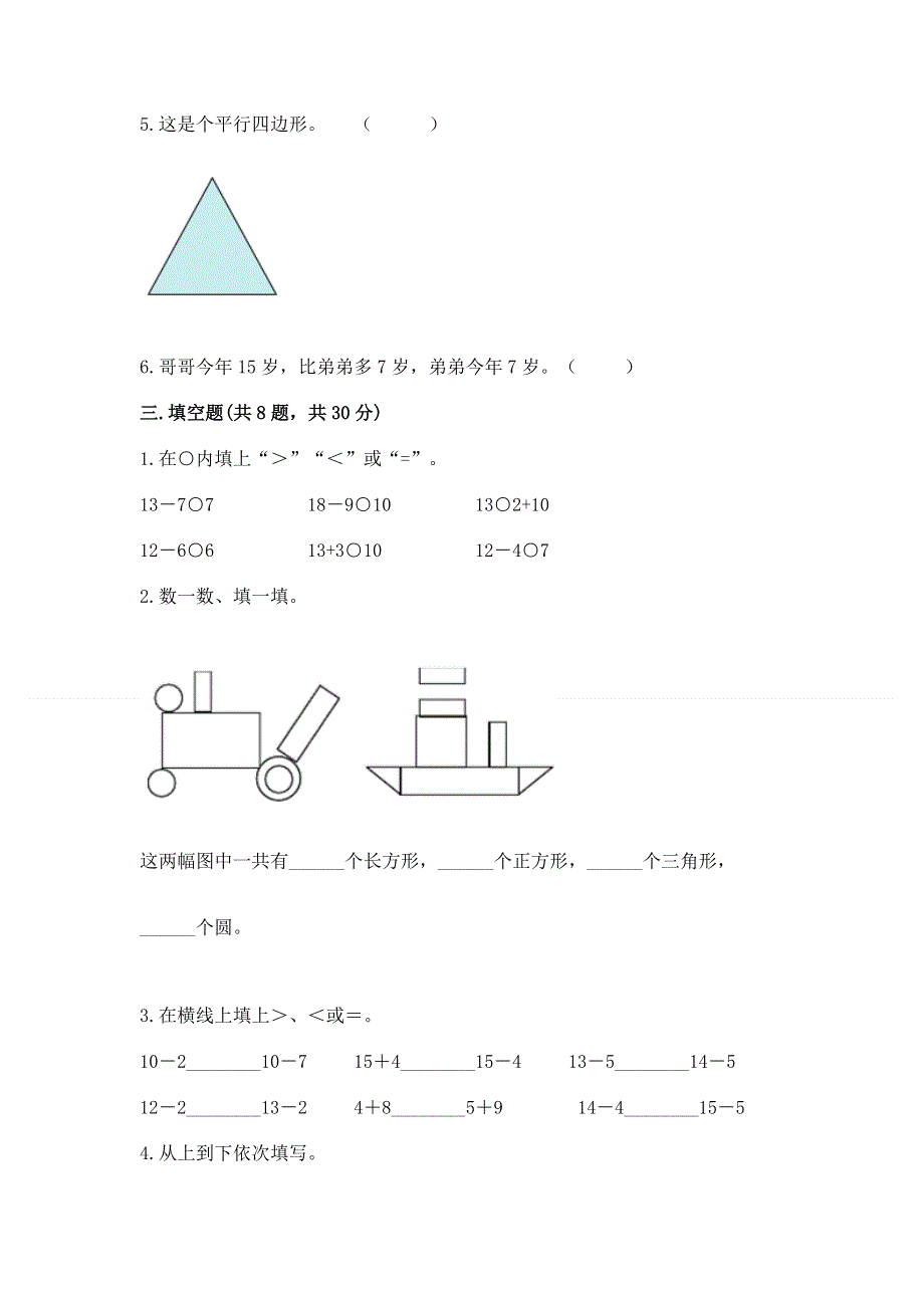 人教版小学一年级下册数学《期中测试卷》a4版打印.docx_第2页