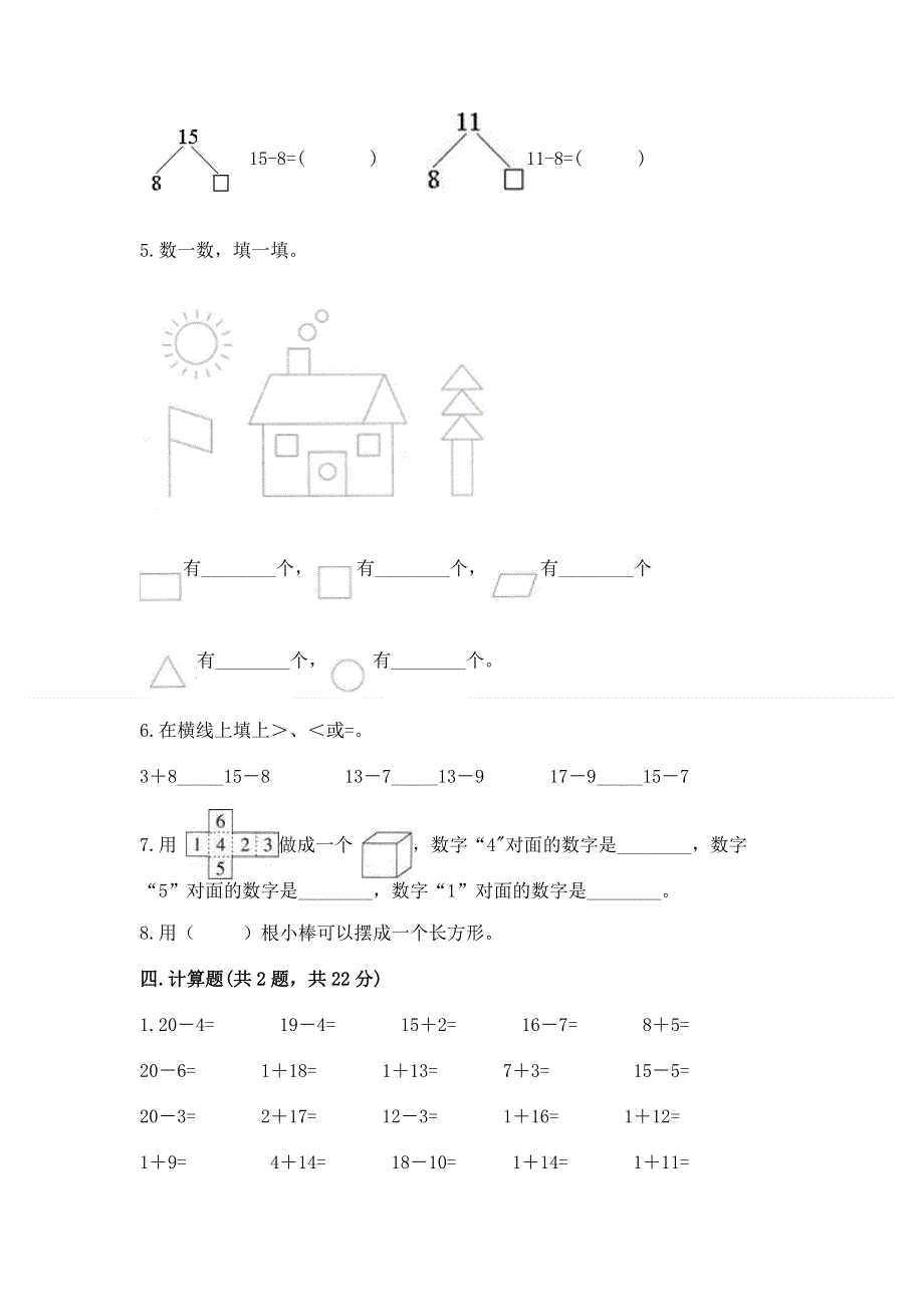 人教版小学一年级下册数学《期中测试卷》a4版打印.docx_第3页