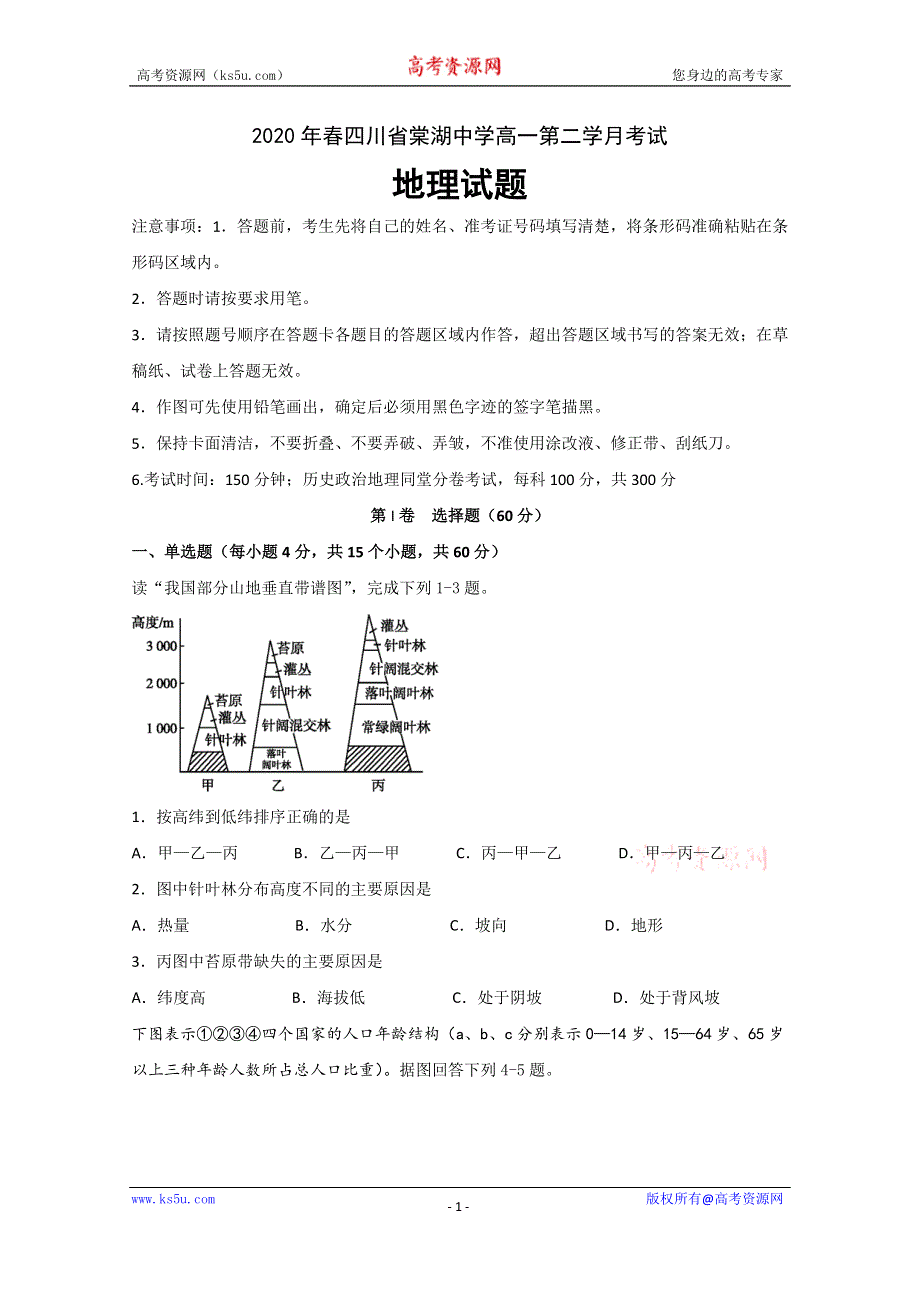 四川省棠湖中学2019-2020学年高一下学期第二次月考地理试题 WORD版含答案.doc_第1页