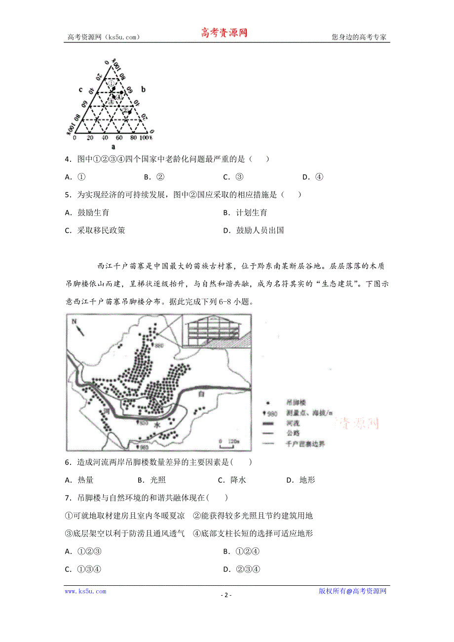 四川省棠湖中学2019-2020学年高一下学期第二次月考地理试题 WORD版含答案.doc_第2页