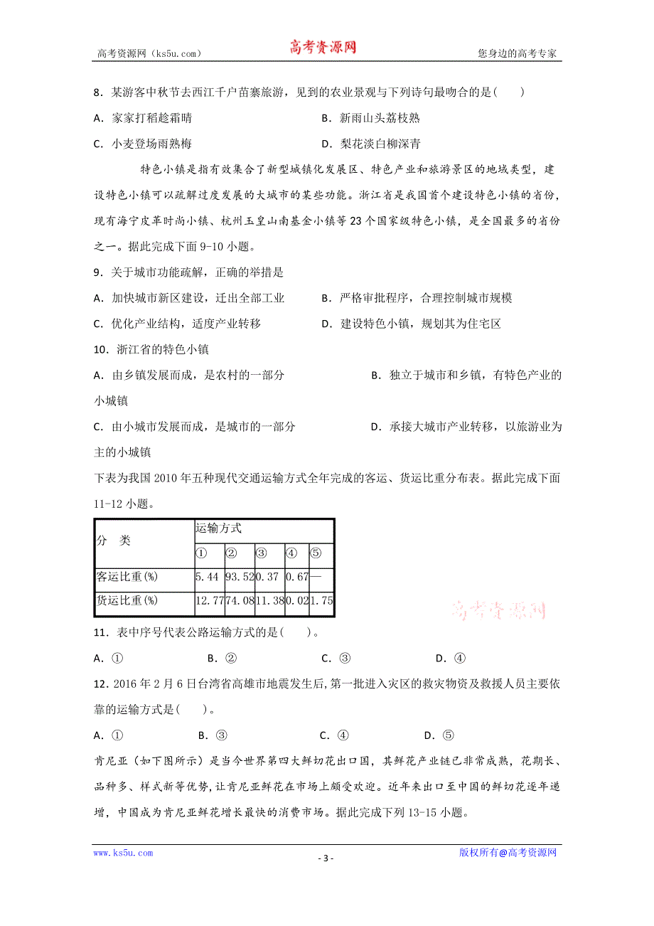 四川省棠湖中学2019-2020学年高一下学期第二次月考地理试题 WORD版含答案.doc_第3页