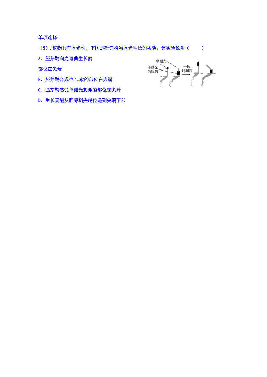 江西省吉安县第三中学人教版高中生物必修三导学提纲：3-1 植物的激素调节（1） .doc_第3页