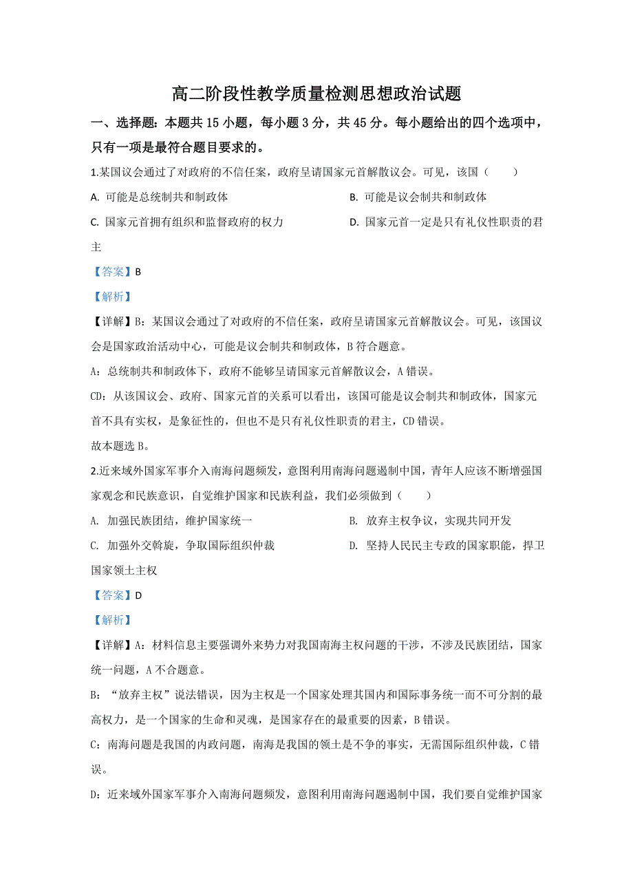 山东省平邑县、沂水县2019-2020学年高二下学期期中考试政治试题 WORD版含解析.doc_第1页