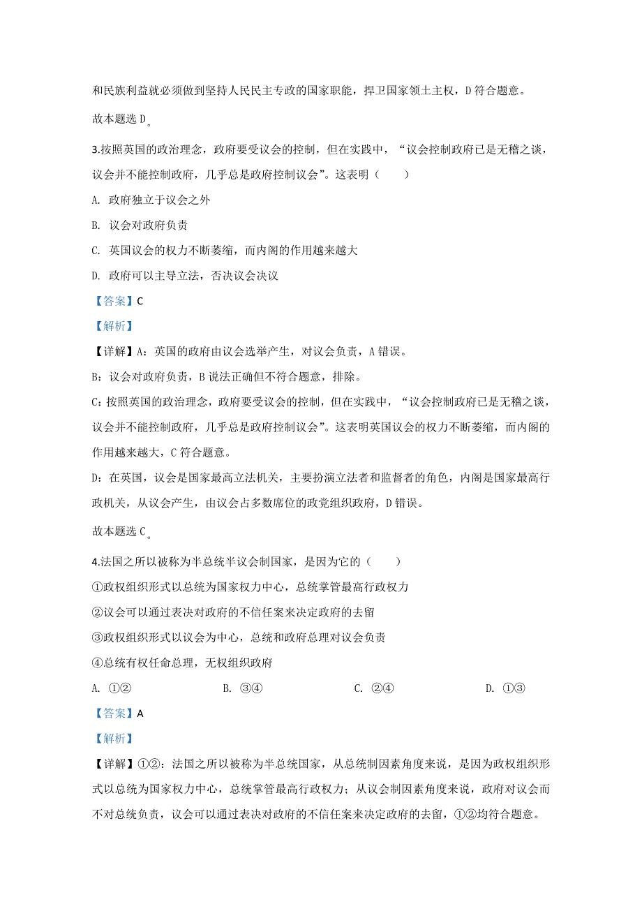 山东省平邑县、沂水县2019-2020学年高二下学期期中考试政治试题 WORD版含解析.doc_第2页