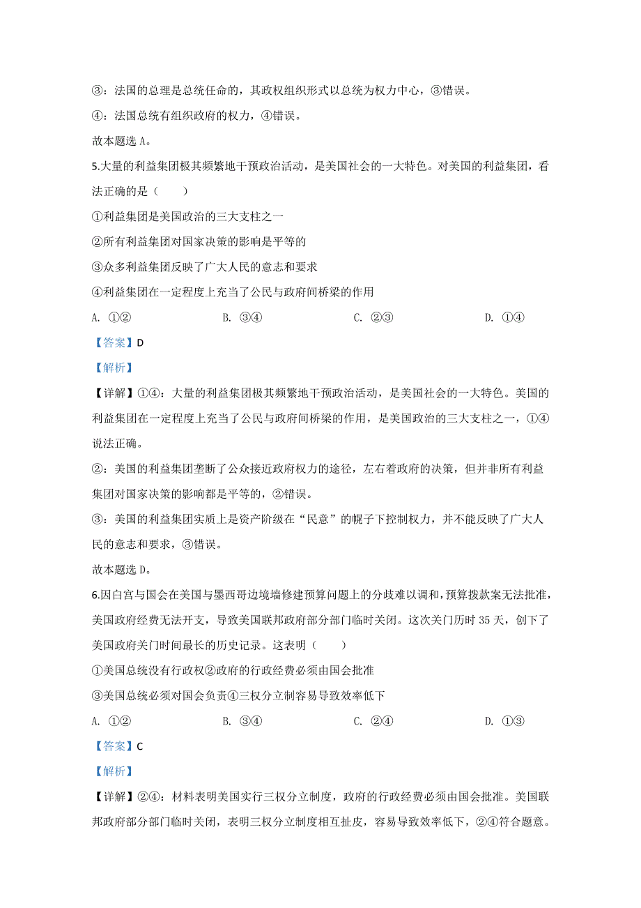 山东省平邑县、沂水县2019-2020学年高二下学期期中考试政治试题 WORD版含解析.doc_第3页