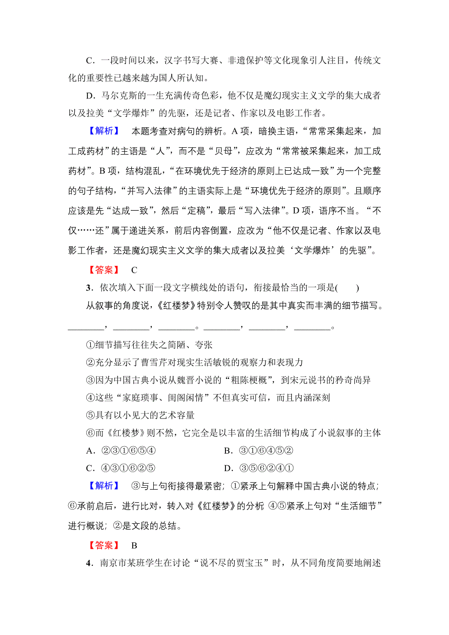 2016-2017学年高中语文粤教版必修4学业分层测评9 宝玉挨打 WORD版含解析.doc_第2页