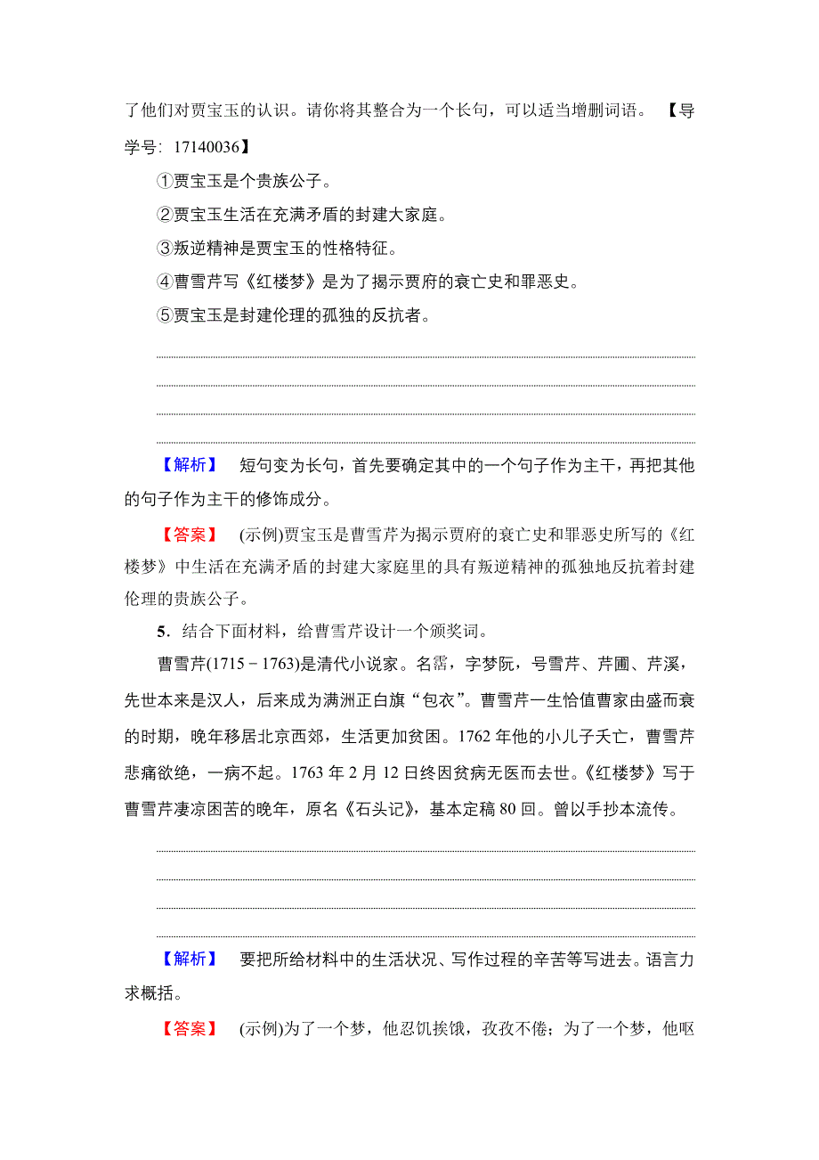 2016-2017学年高中语文粤教版必修4学业分层测评9 宝玉挨打 WORD版含解析.doc_第3页