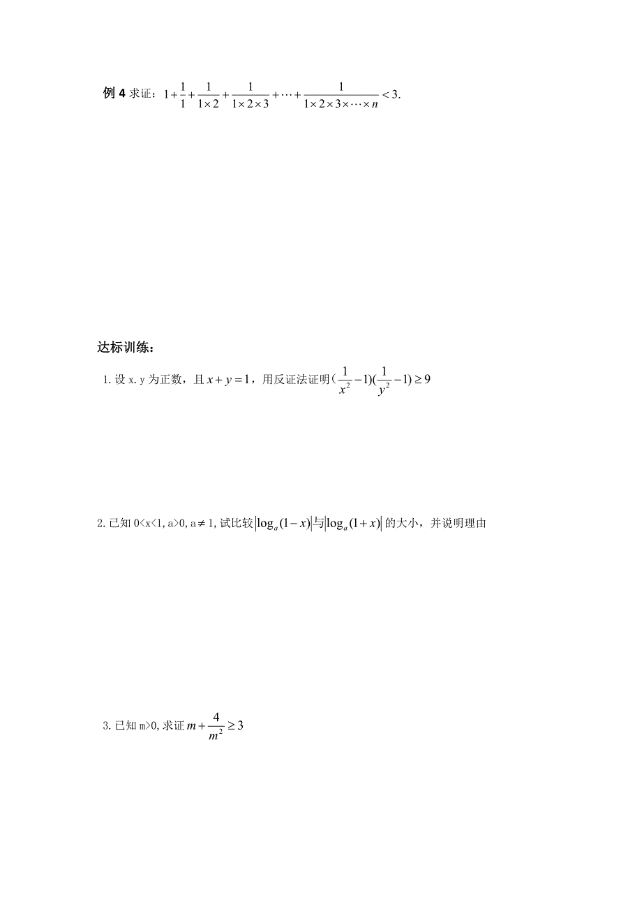 《优选整合》高中数学人教A版选修4-5 2-3 反证法与放缩法 导学案 .doc_第3页