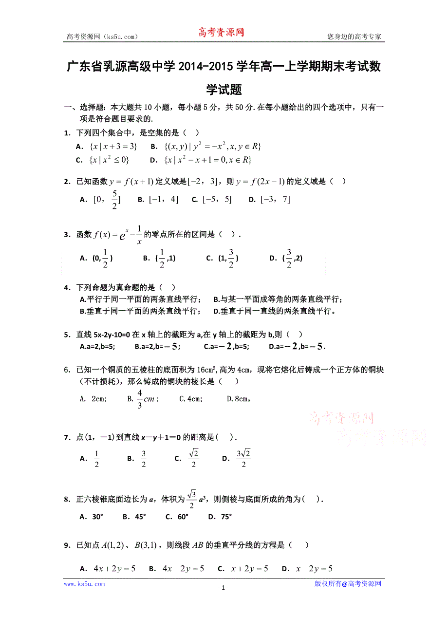 广东省乳源高级中学2014-2015学年高一上学期期末考试数学试题.doc_第1页