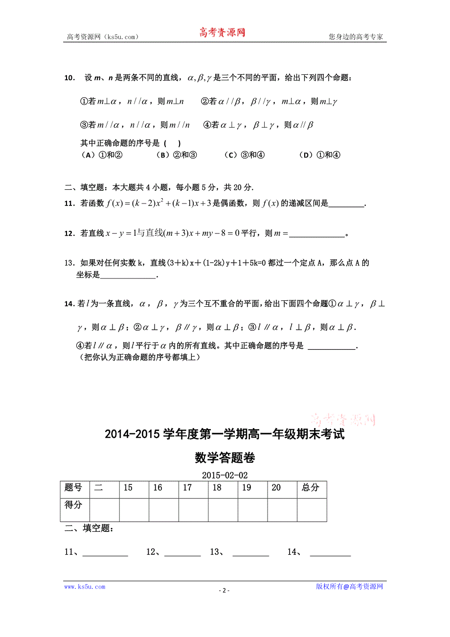 广东省乳源高级中学2014-2015学年高一上学期期末考试数学试题.doc_第2页