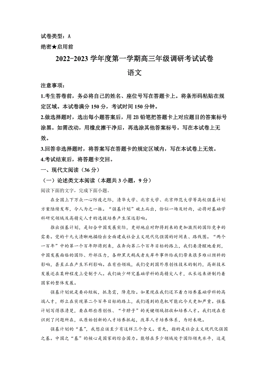 内蒙古包头市2023届高三上学期开学检测语文试题解析版 WORD版.docx_第1页