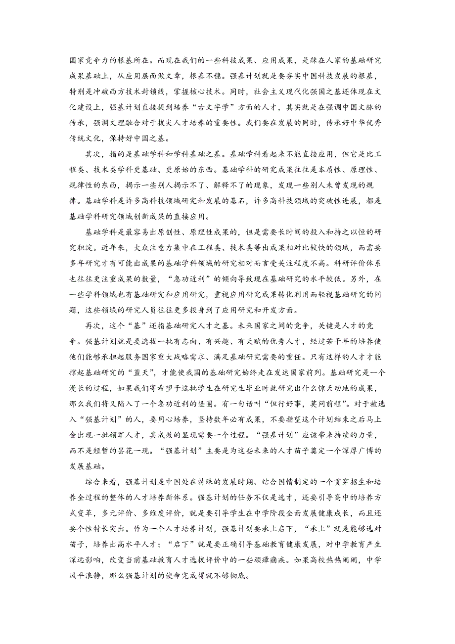 内蒙古包头市2023届高三上学期开学检测语文试题解析版 WORD版.docx_第2页