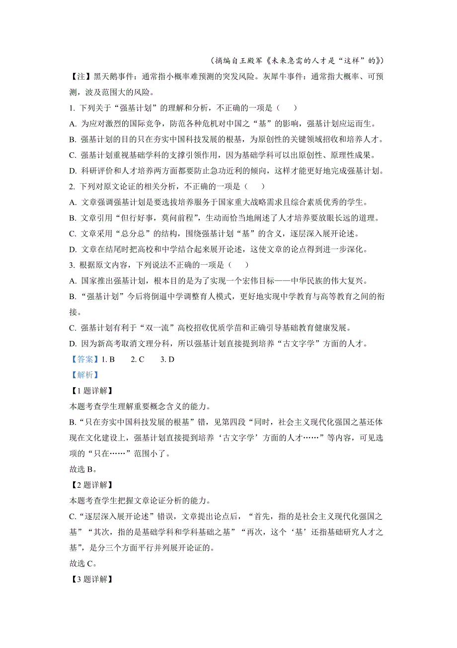 内蒙古包头市2023届高三上学期开学检测语文试题解析版 WORD版.docx_第3页