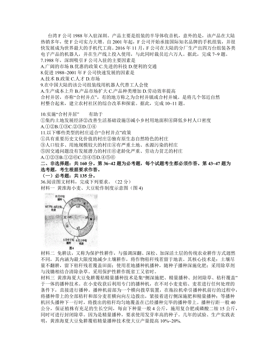 内蒙古包头市2021届高三下学期第二次模拟考试文科综合地理试题 WORD版含答案.docx_第2页