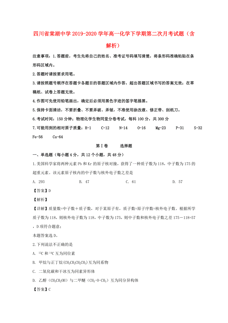 四川省棠湖中学2019-2020学年高一化学下学期第二次月考试题（含解析）.doc_第1页