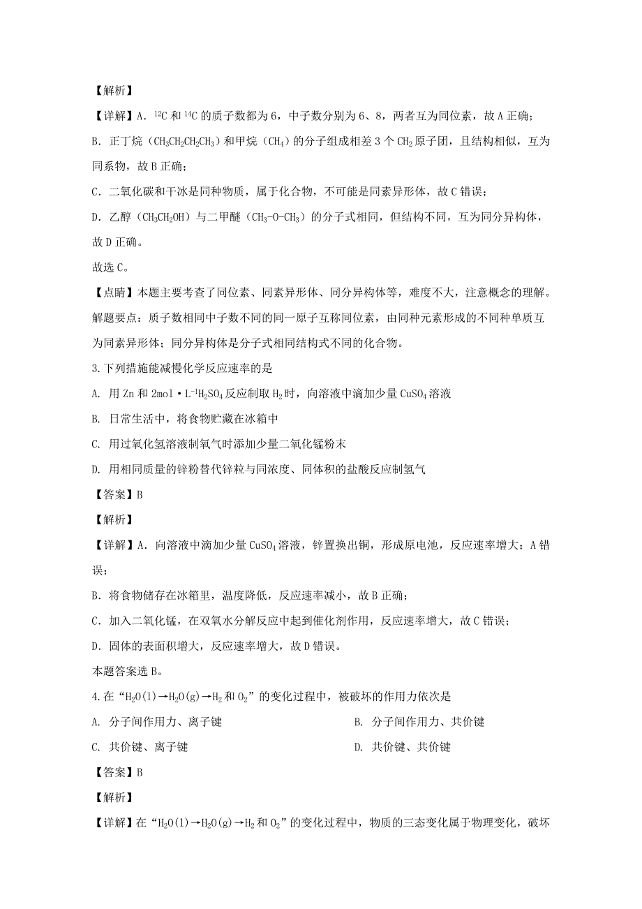 四川省棠湖中学2019-2020学年高一化学下学期第二次月考试题（含解析）.doc_第2页