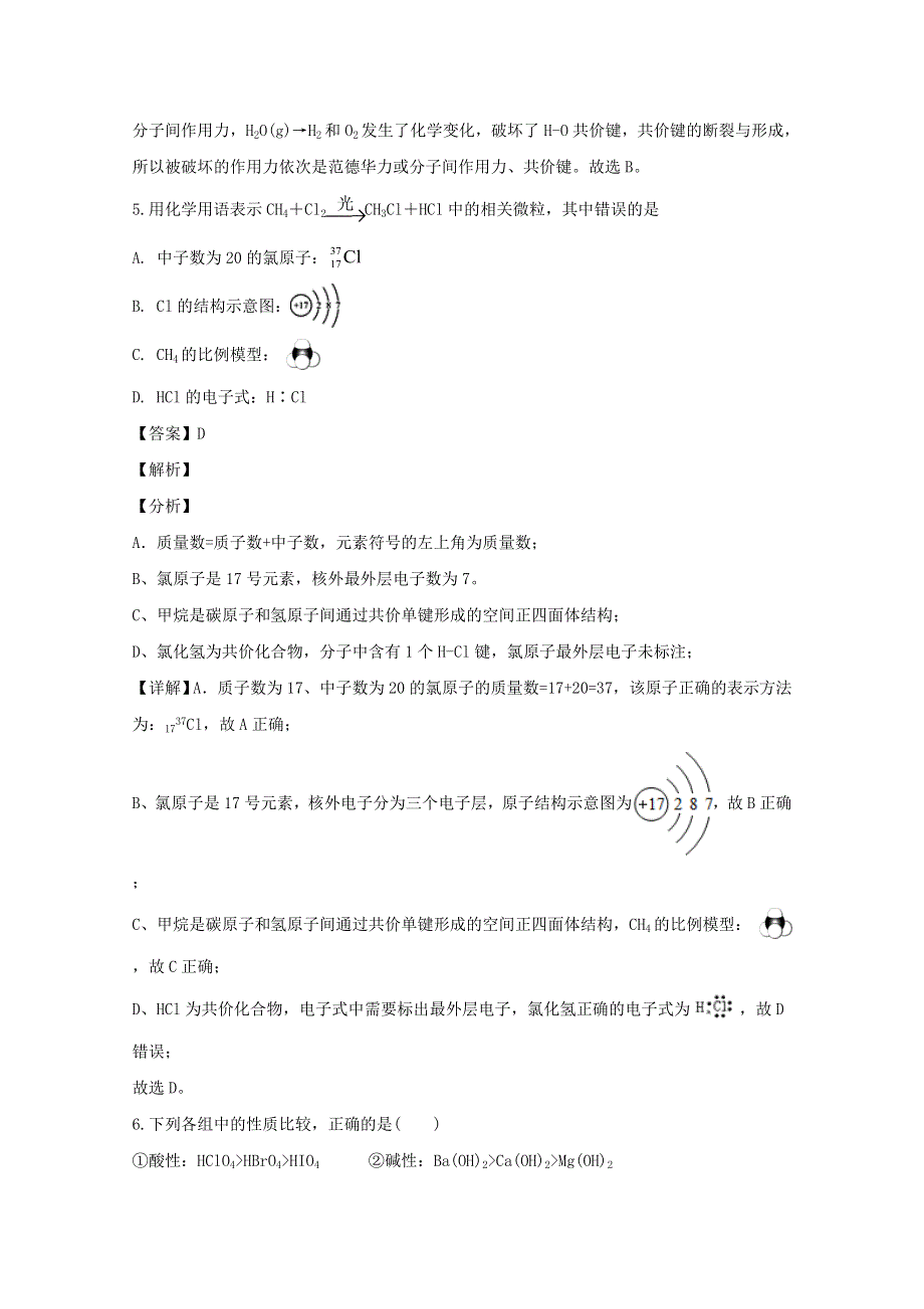 四川省棠湖中学2019-2020学年高一化学下学期第二次月考试题（含解析）.doc_第3页