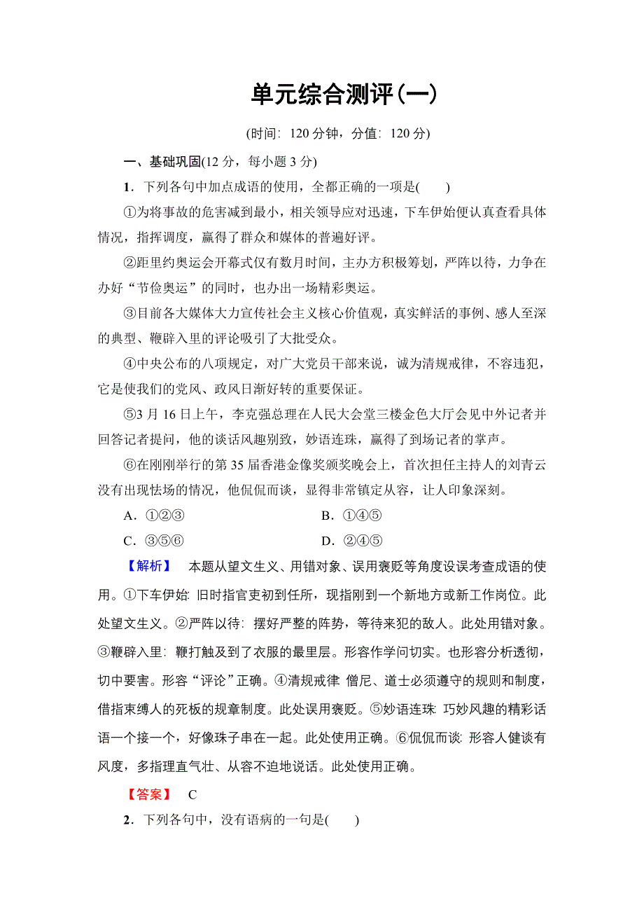 2016-2017学年高中语文粤教版必修4单元综合测评1 WORD版含解析.doc_第1页