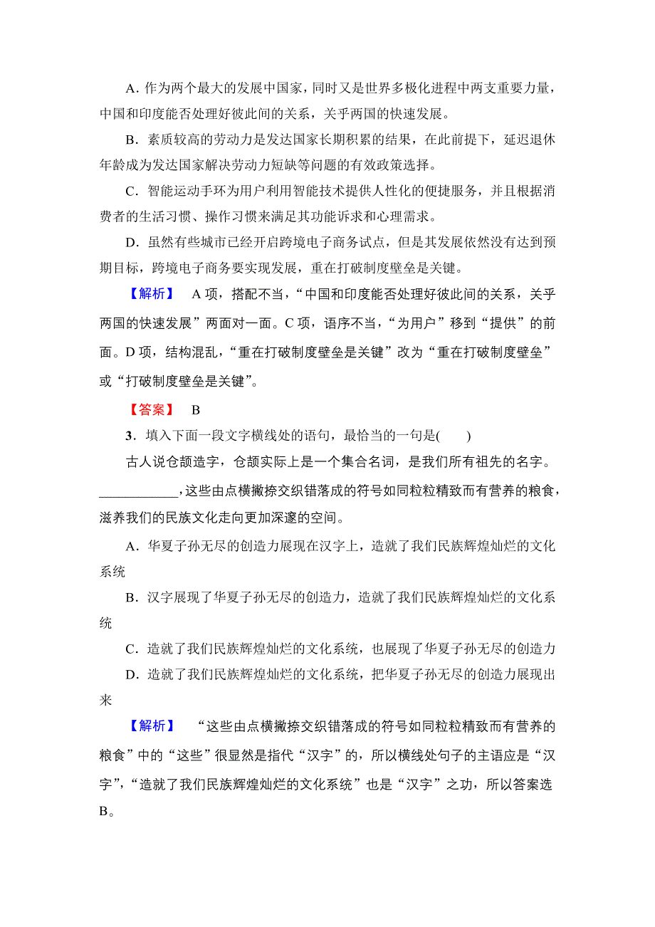 2016-2017学年高中语文粤教版必修4单元综合测评1 WORD版含解析.doc_第2页