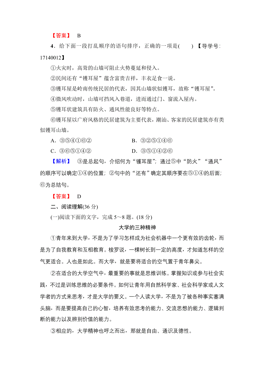 2016-2017学年高中语文粤教版必修4单元综合测评1 WORD版含解析.doc_第3页