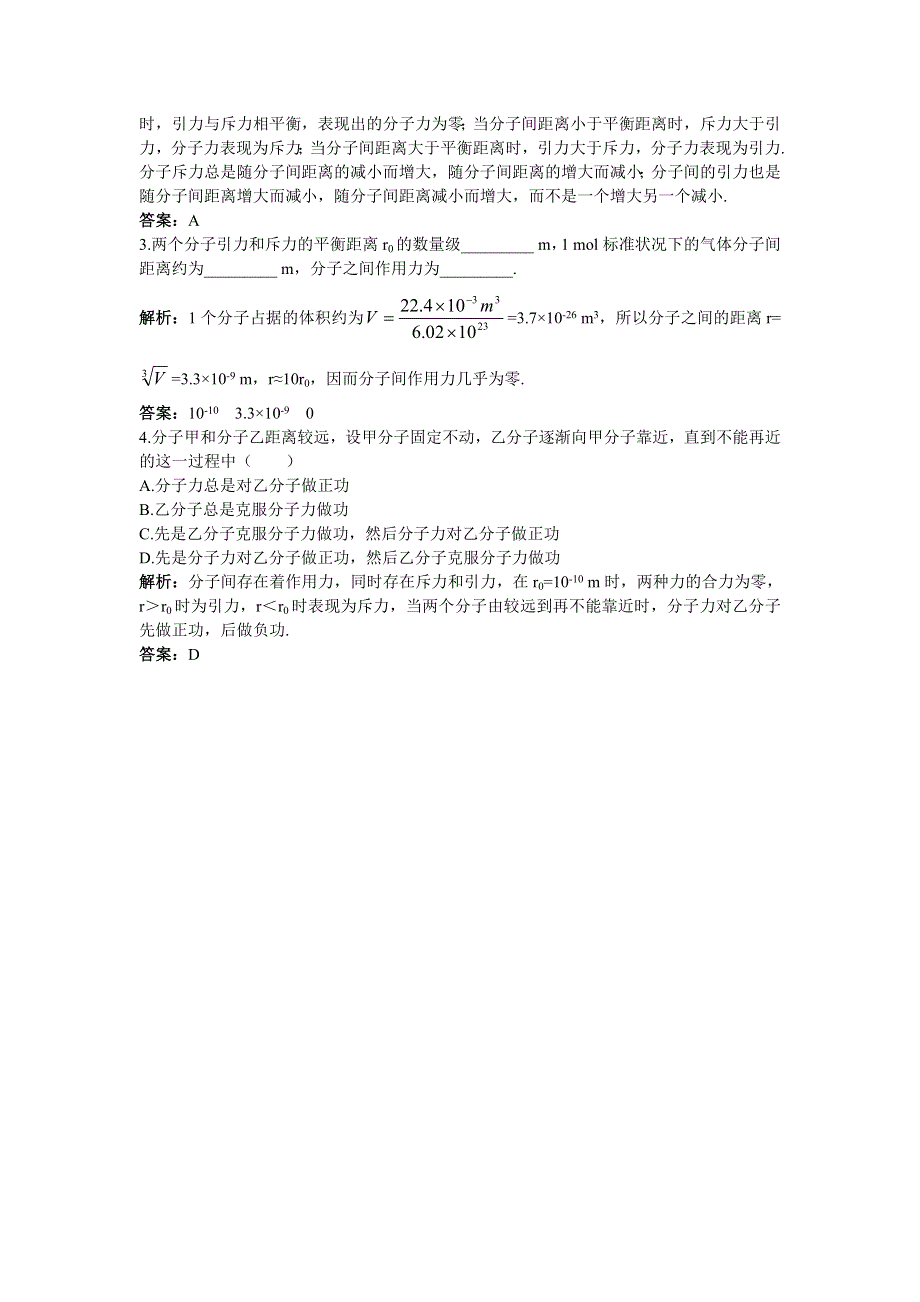 物理人教版选修3-3学案：互动课堂 第七章3.doc_第2页