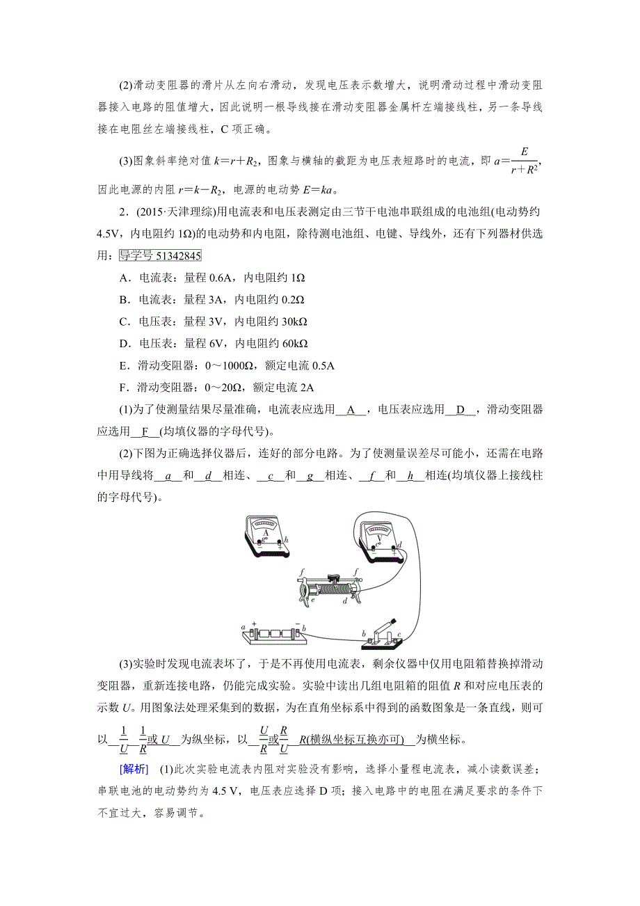 2018版高考物理一轮复习（练习）实验9　测定电源的电动势 WORD版含答案.doc_第2页