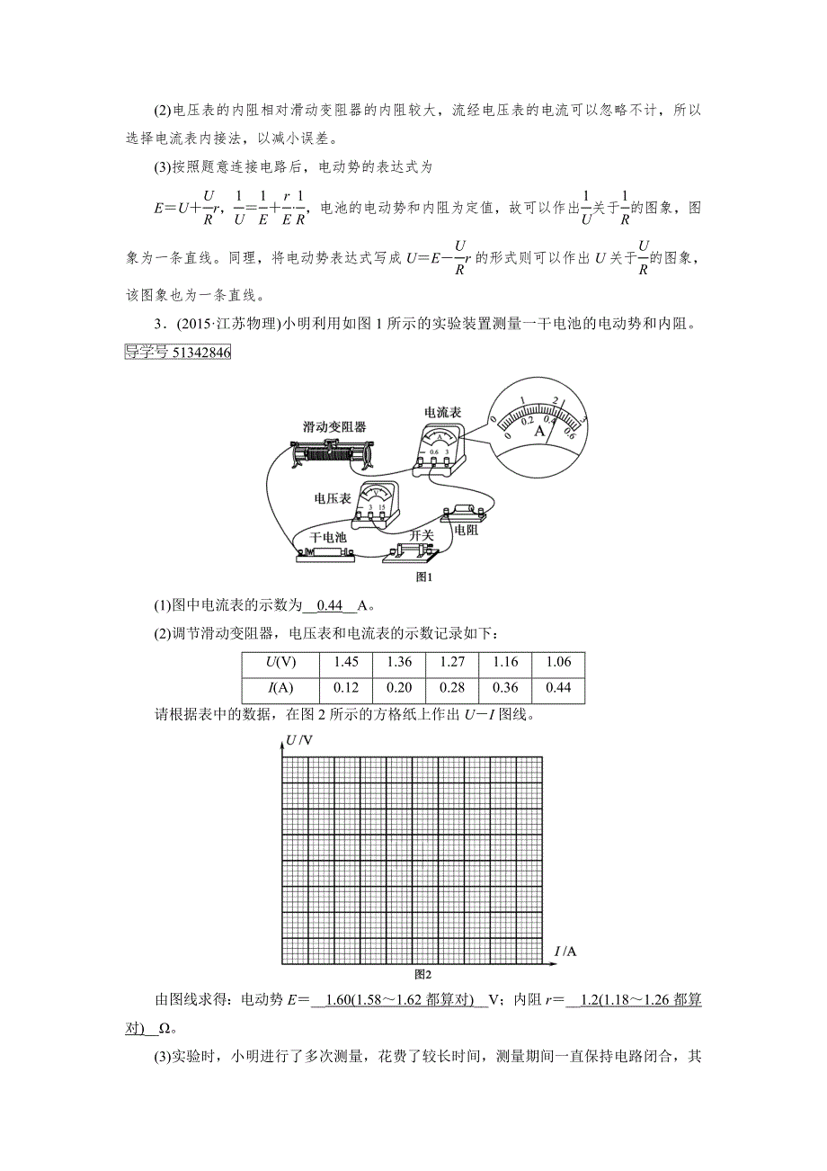 2018版高考物理一轮复习（练习）实验9　测定电源的电动势 WORD版含答案.doc_第3页