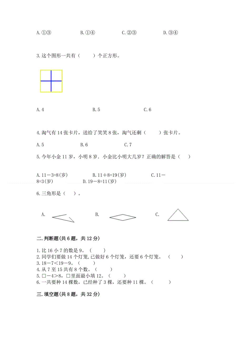 人教版小学一年级下册数学《期中测试卷》a4版可打印.docx_第2页