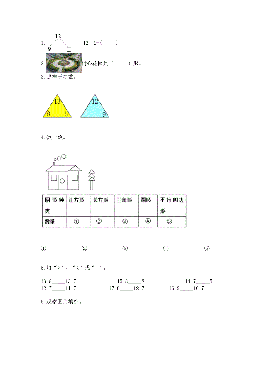 人教版小学一年级下册数学《期中测试卷》a4版可打印.docx_第3页