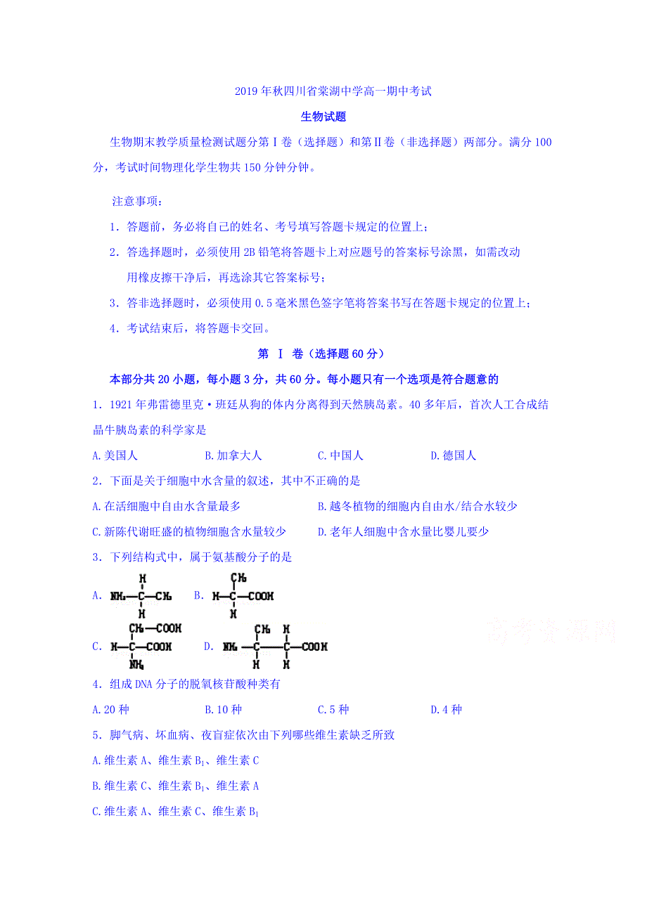 四川省棠湖中学2019-2020学年高一上学期期中考试生物试题 WORD版含答案.doc_第1页